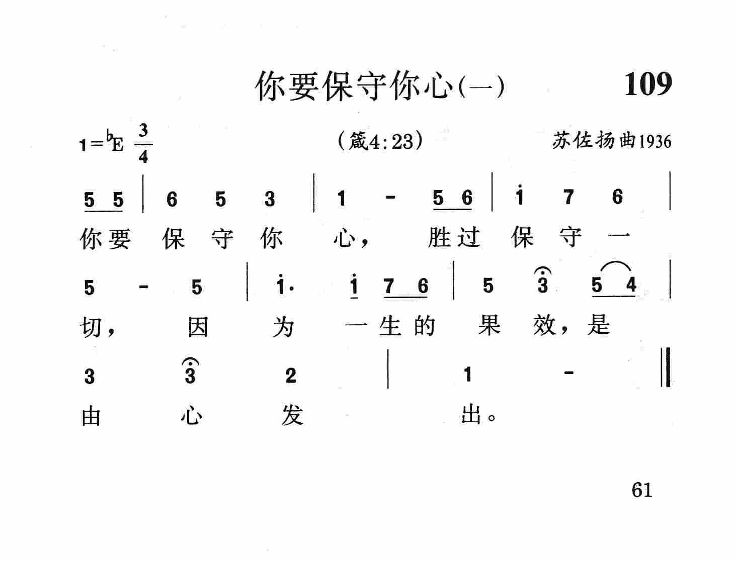 你要保守你心(一) 第 1 页