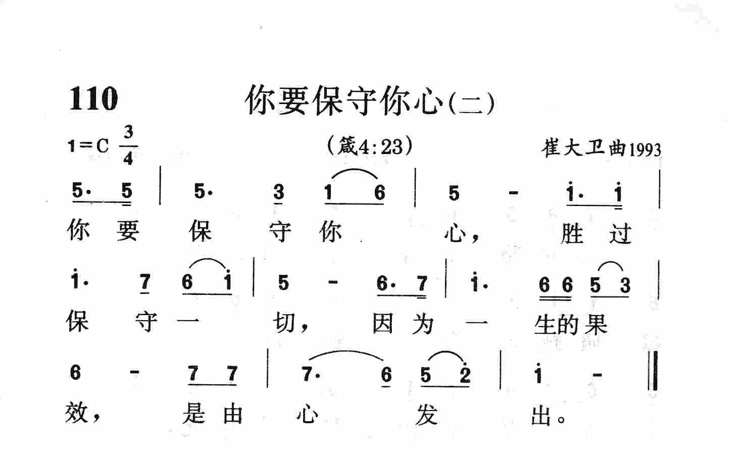 你要保守你心(二) 第 1 页