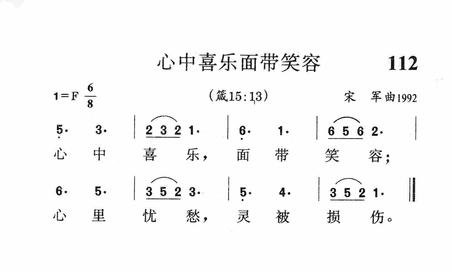 心中喜乐面带笑容 第 1 页