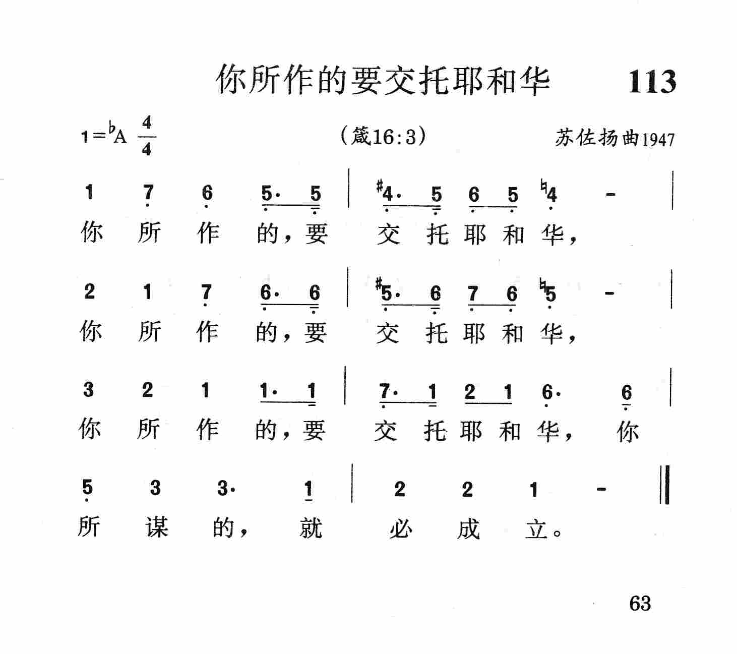 你所作的要交托耶和华 第 1 页