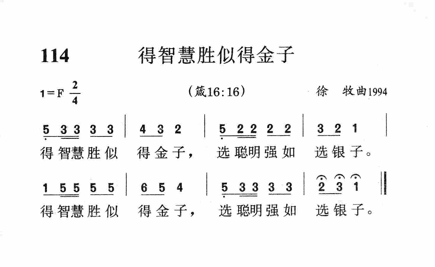 得智慧胜似得金子 第 1 页