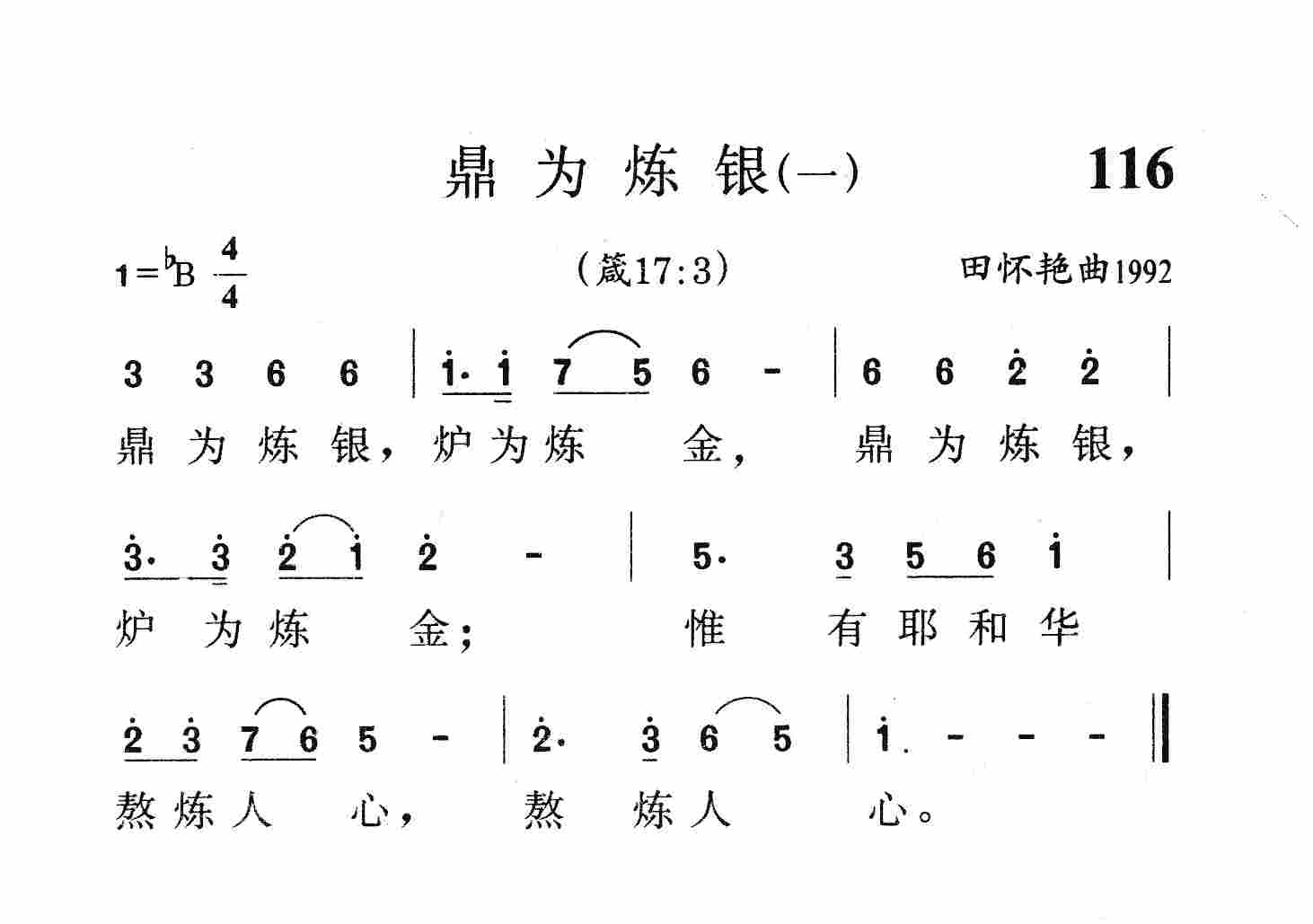 鼎为炼银(一) 第 1 页