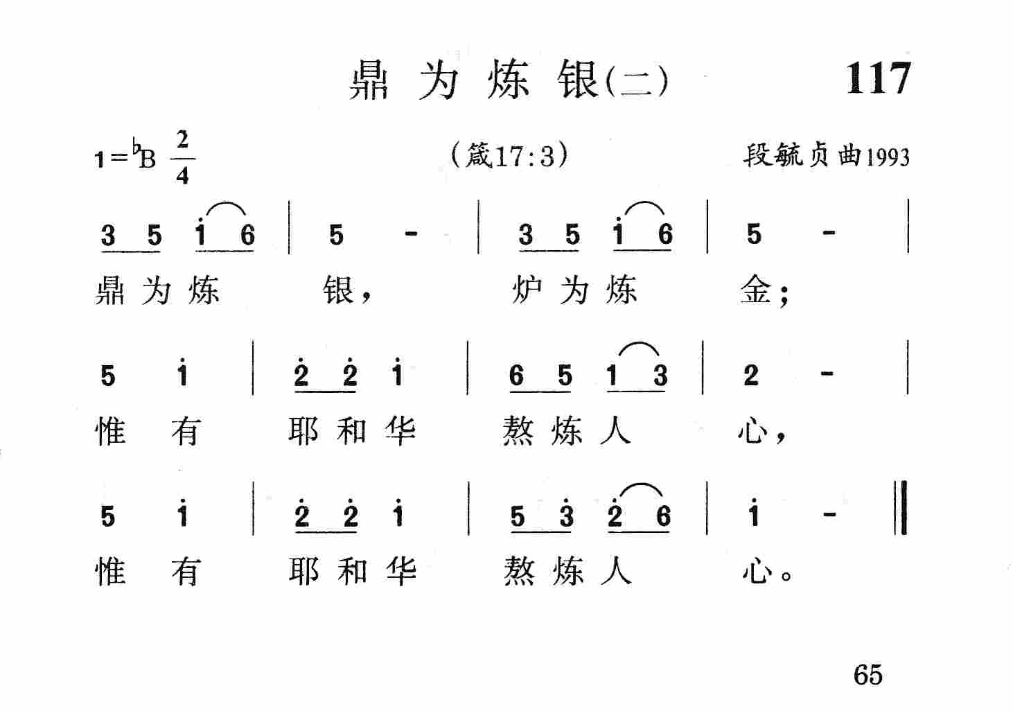 鼎为炼银(二) 第 1 页