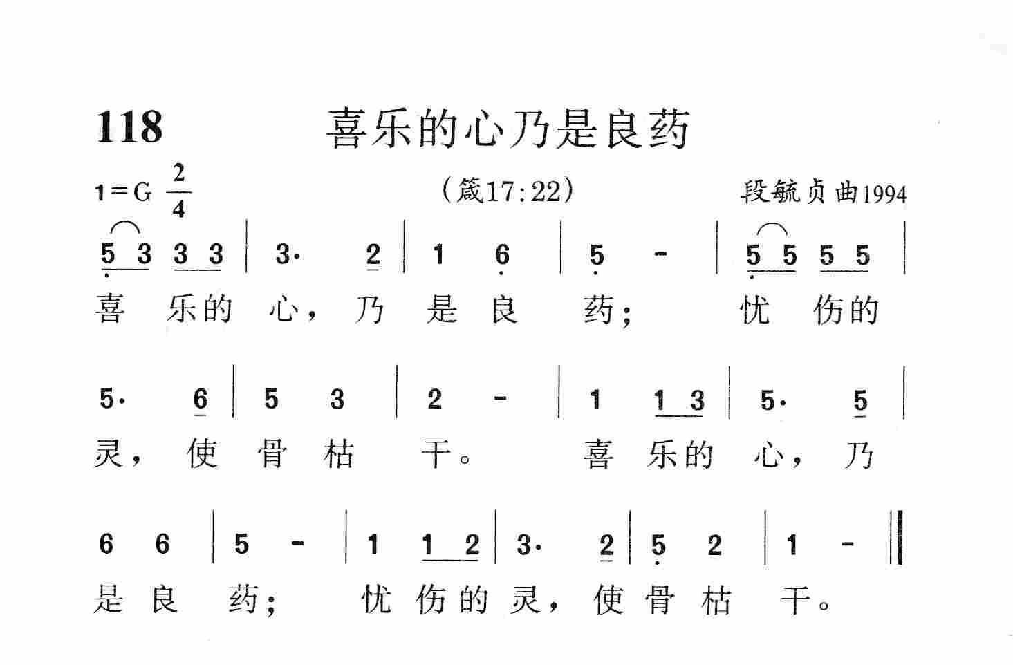 喜乐的心乃是良药 第 1 页