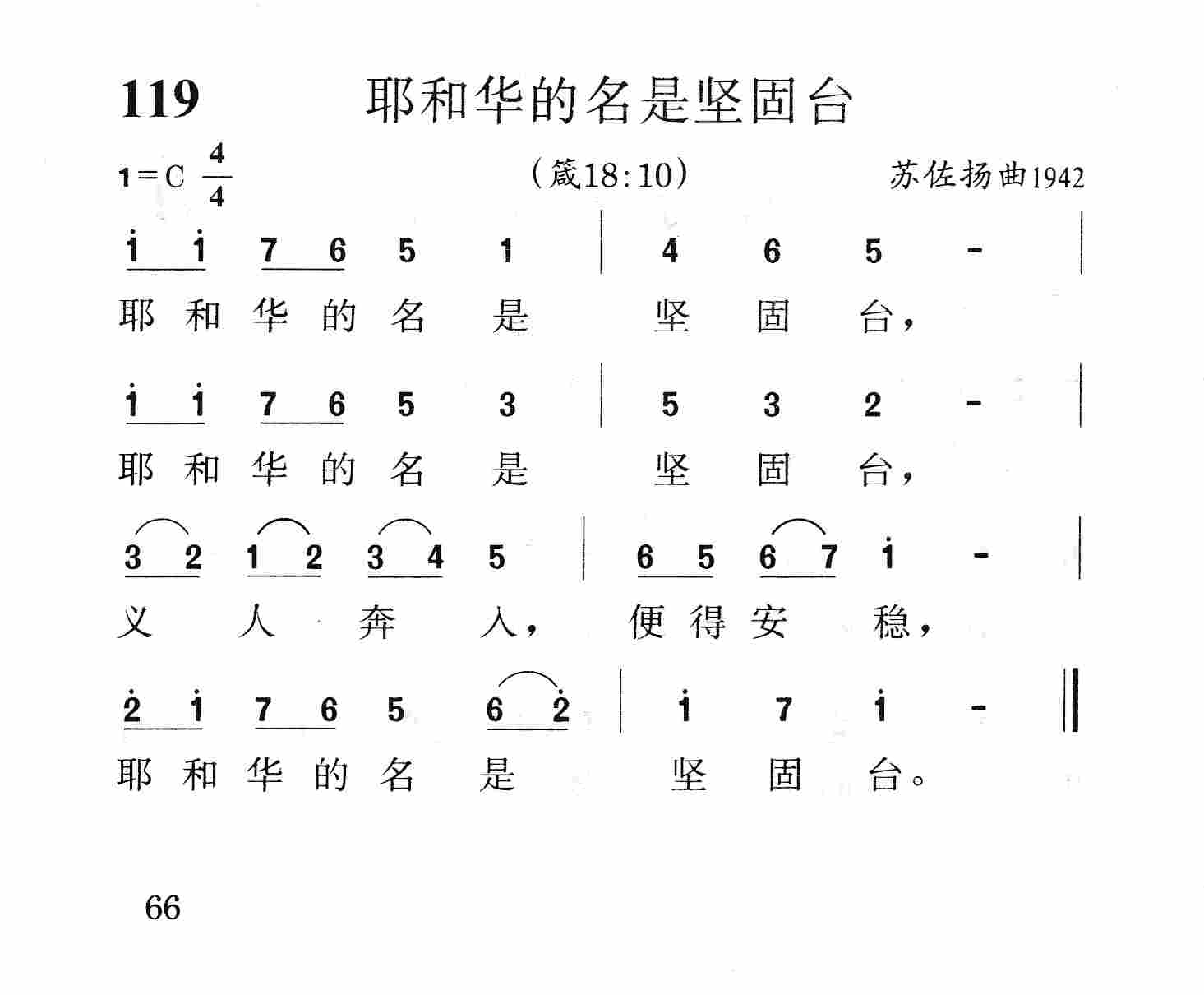 耶和华的名是坚固台 第 1 页