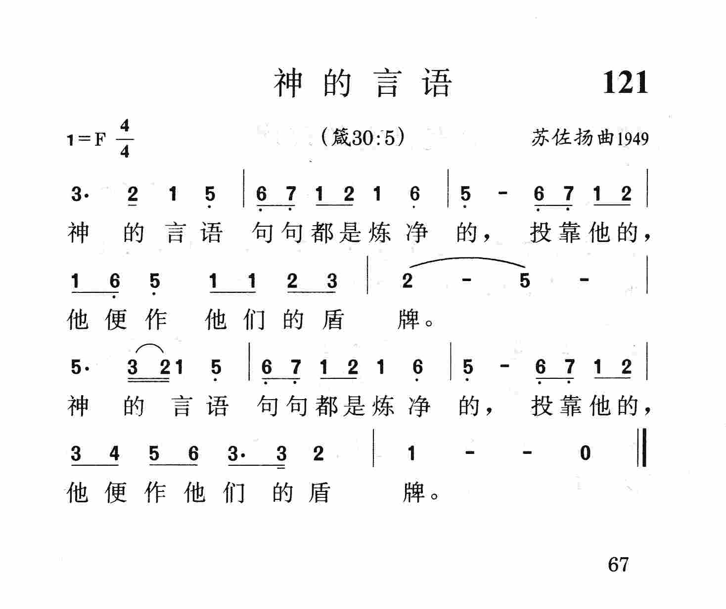 神的言语 第 1 页
