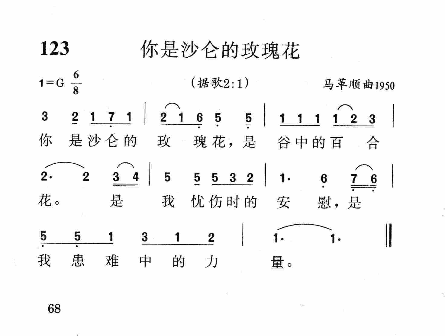 你是沙仑的玫瑰花 第 1 页