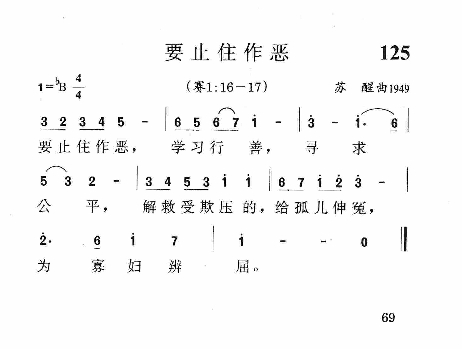 要止住作恶 第 1 页