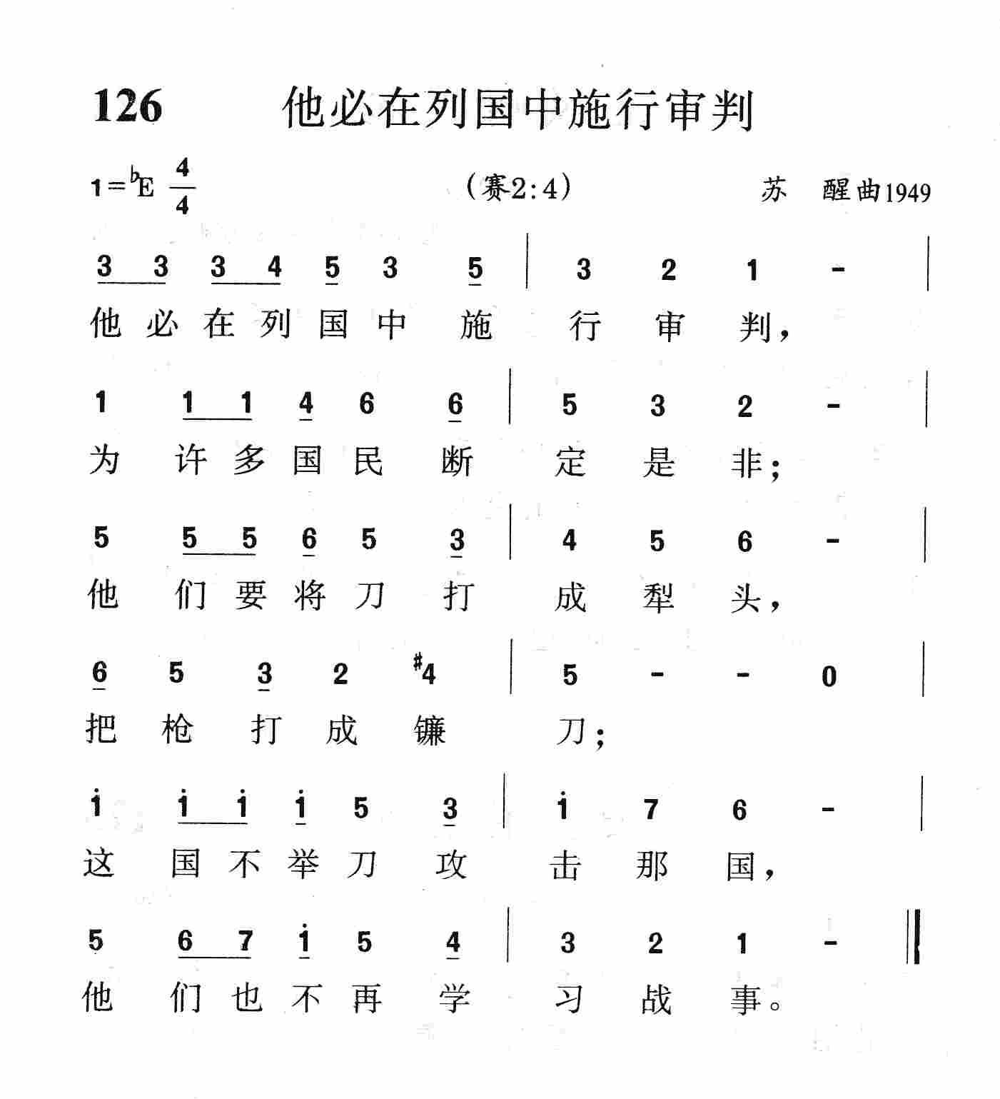他必在列国中施行审判 第 1 页