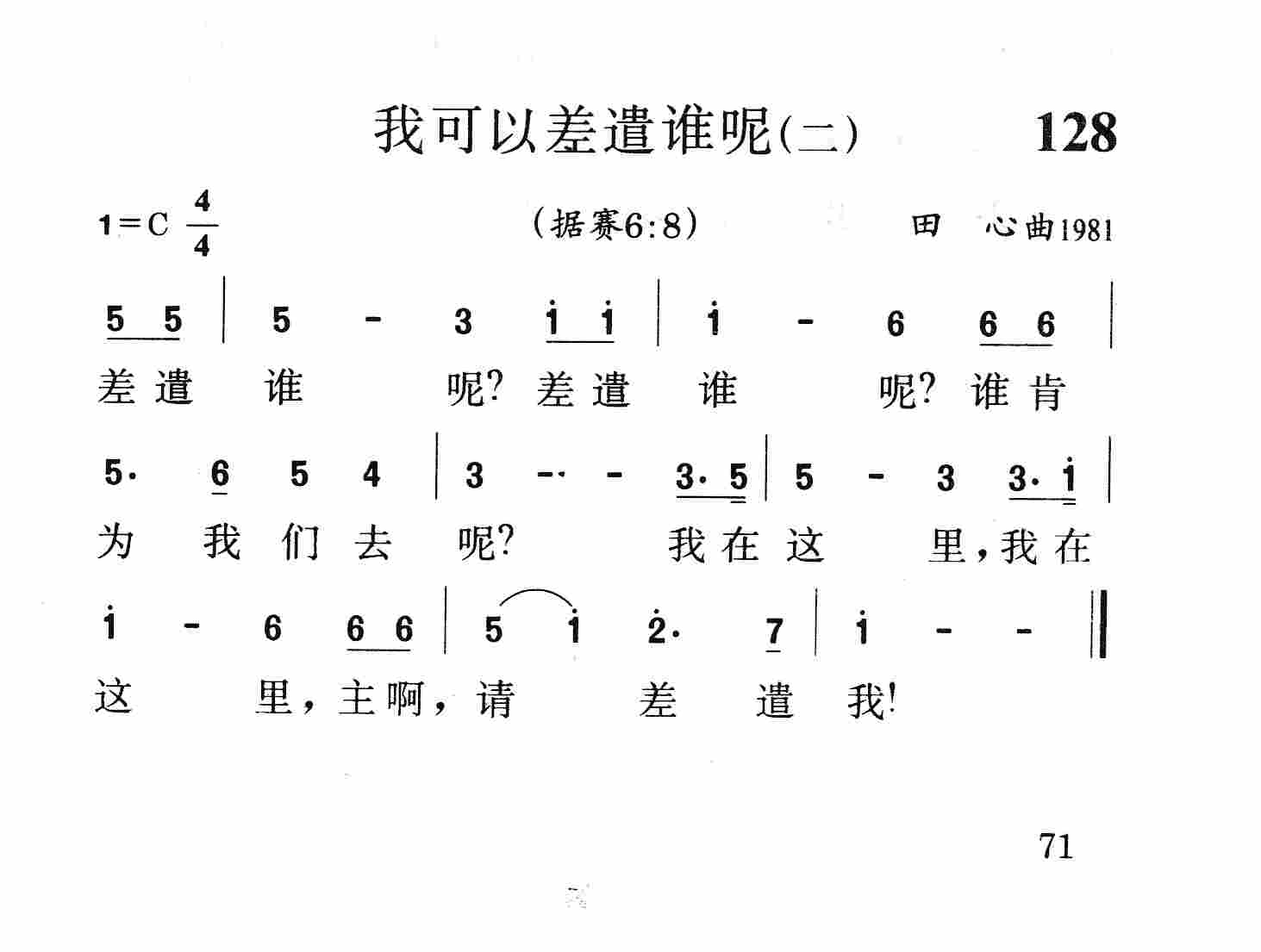 我可以差遣谁呢(二) 第 1 页