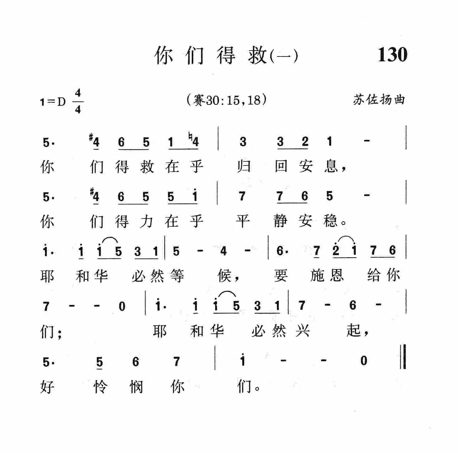 你们得救(一) 第 1 页