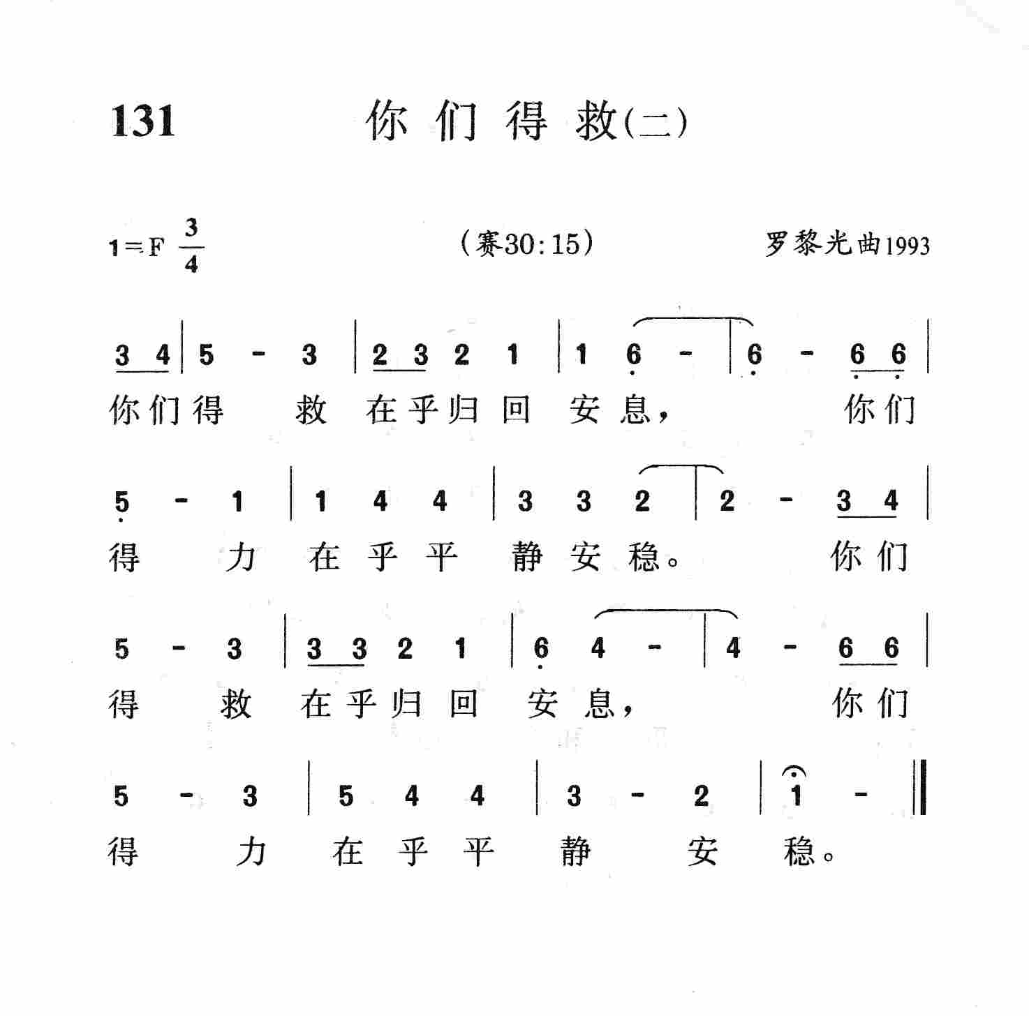 你们得救(二) 第 1 页