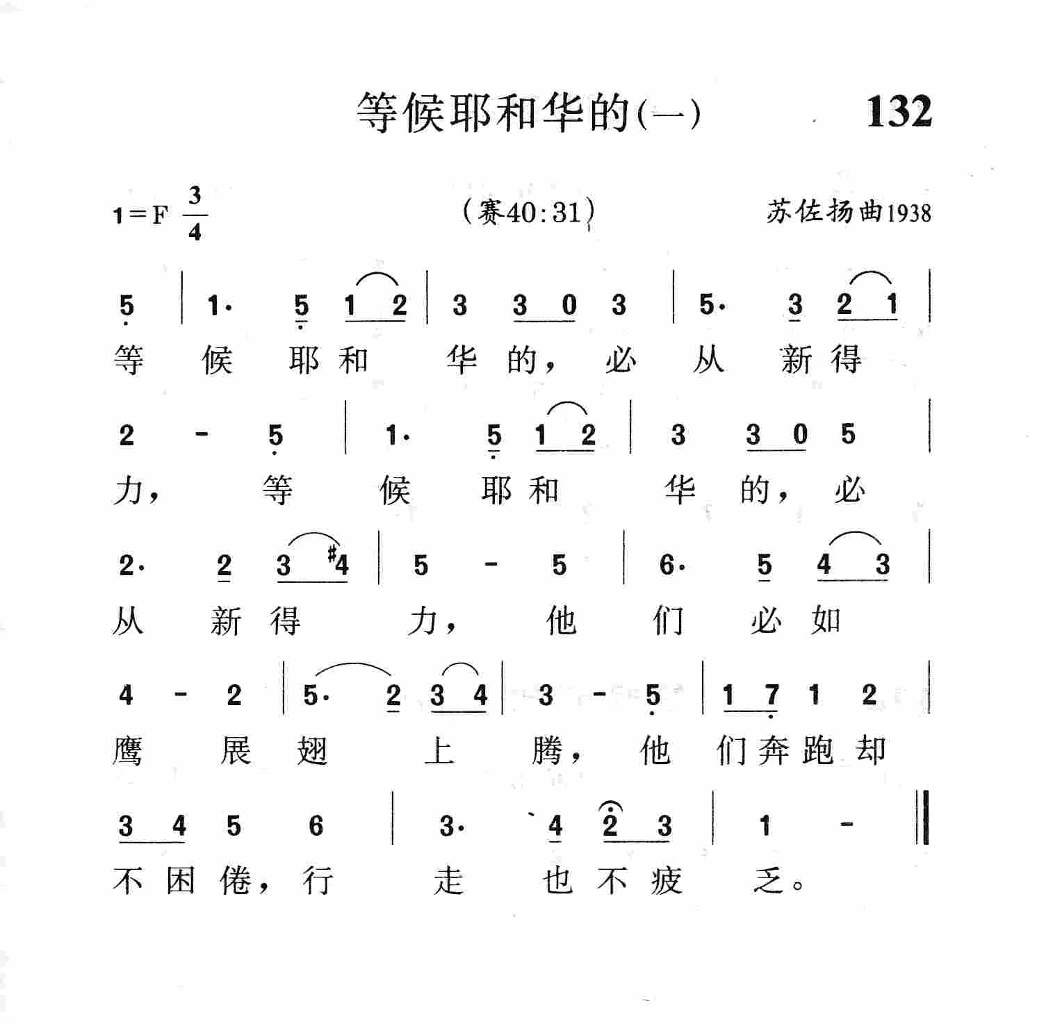 等候耶和华的(一) 第 1 页