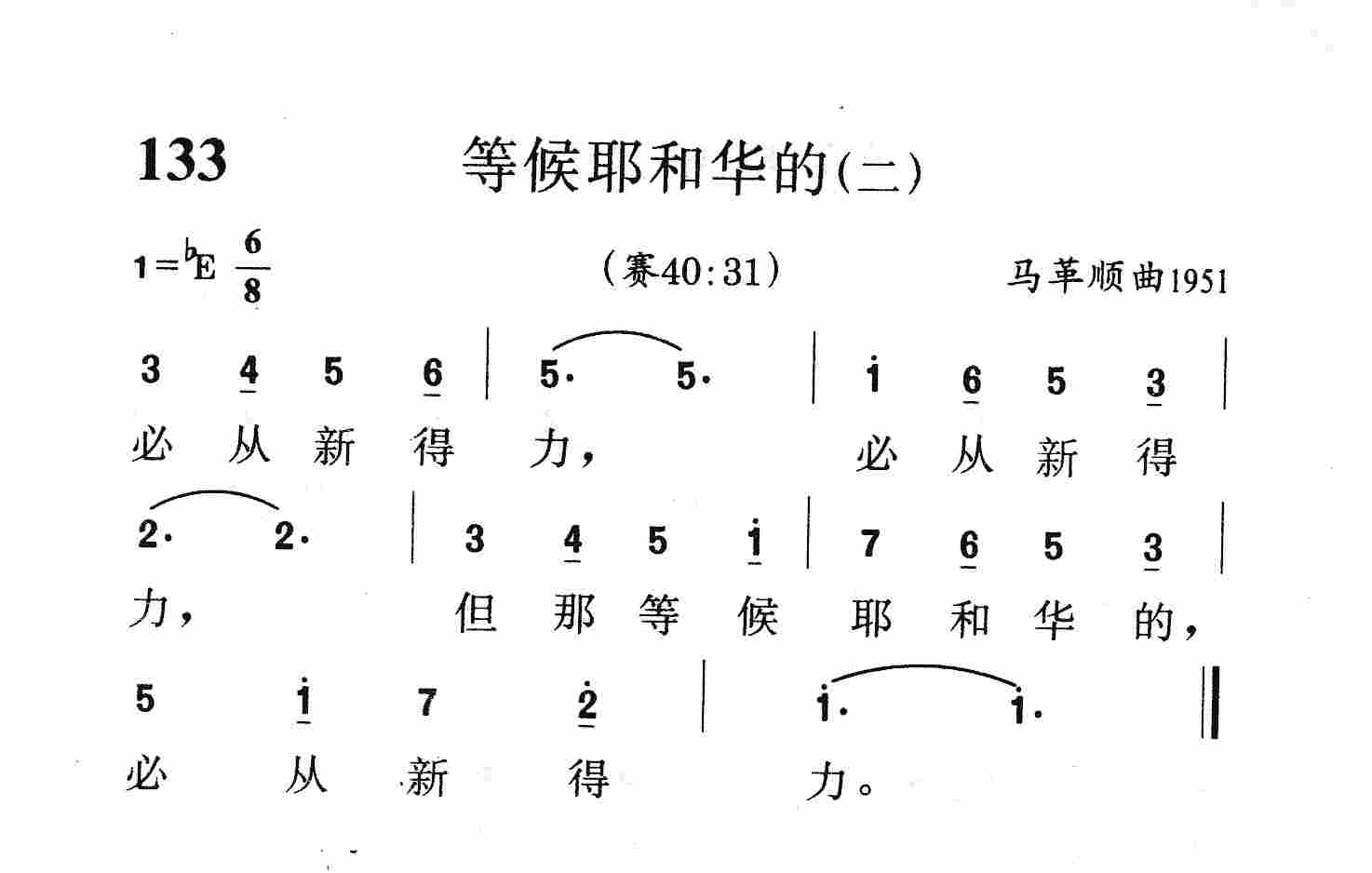 等候耶和华的(二) 第 1 页