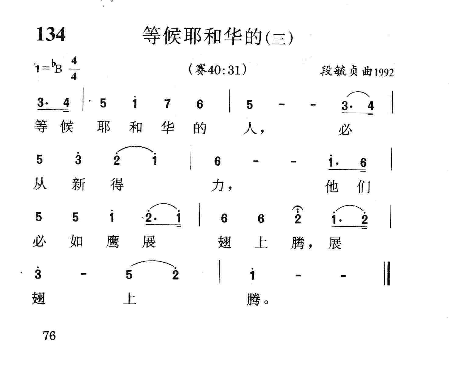 等候耶和华的(三) 第 1 页