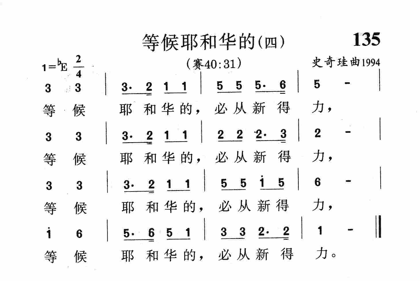 等候耶和华的(四) 第 1 页