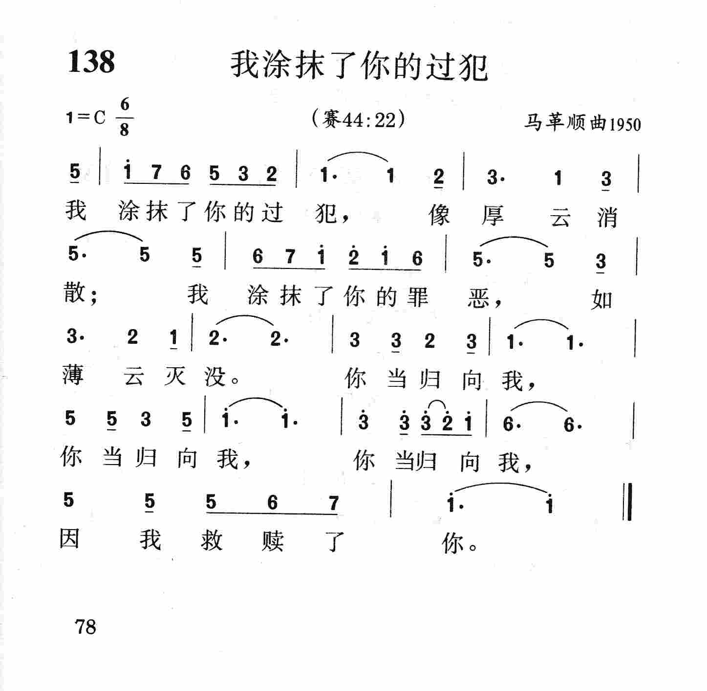 我涂抹了你的过犯 第 1 页