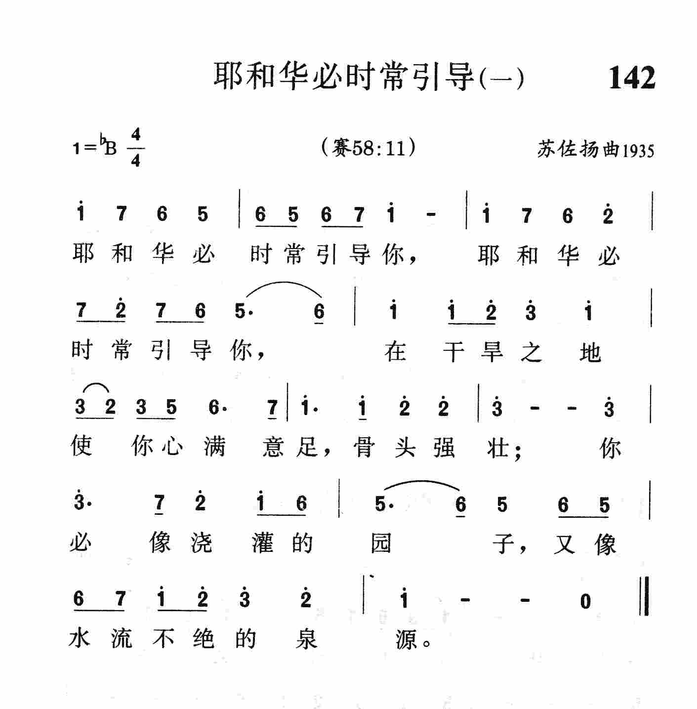 耶和华必时常引导(一) 第 1 页