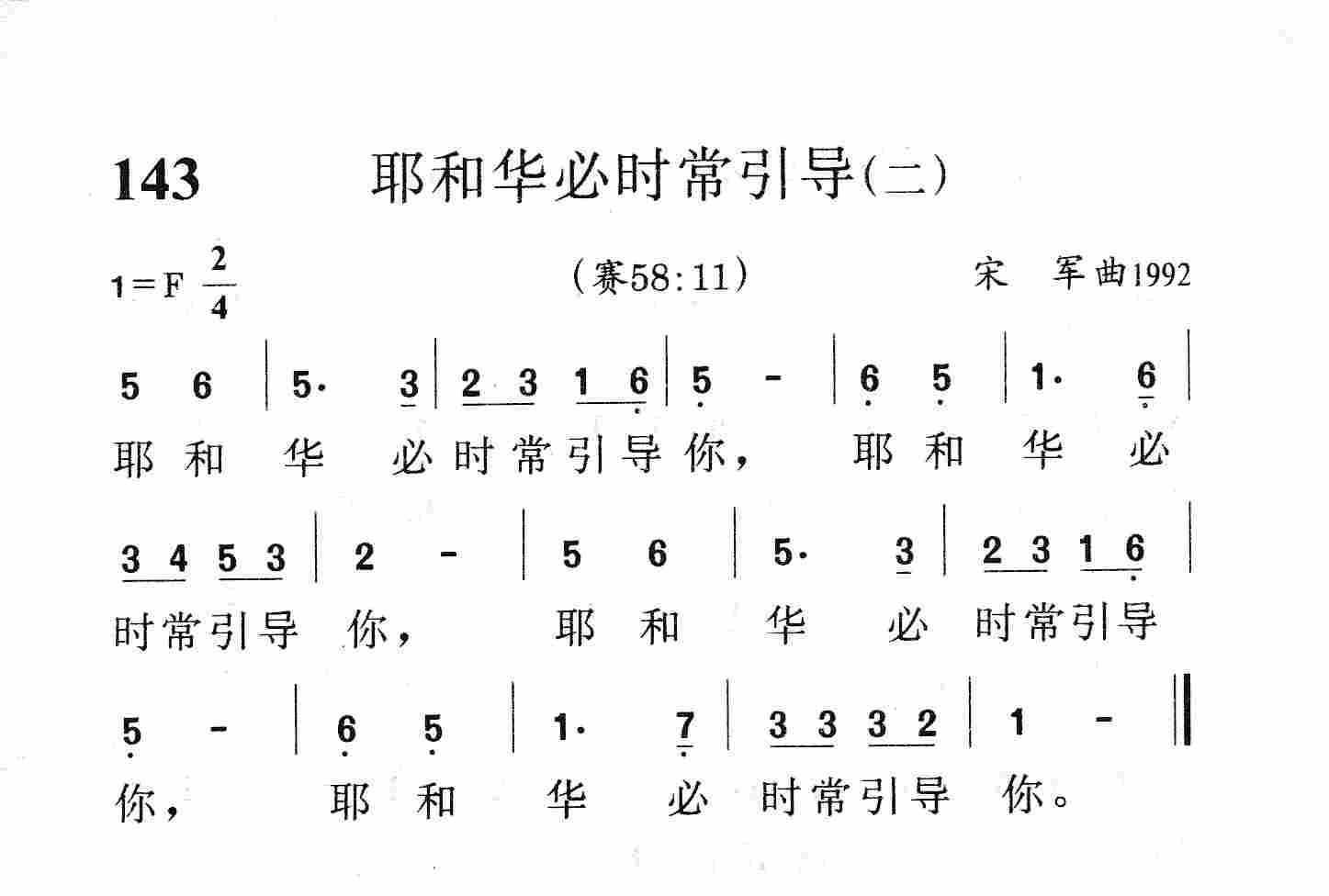 耶和华必时常引导(二) 第 1 页