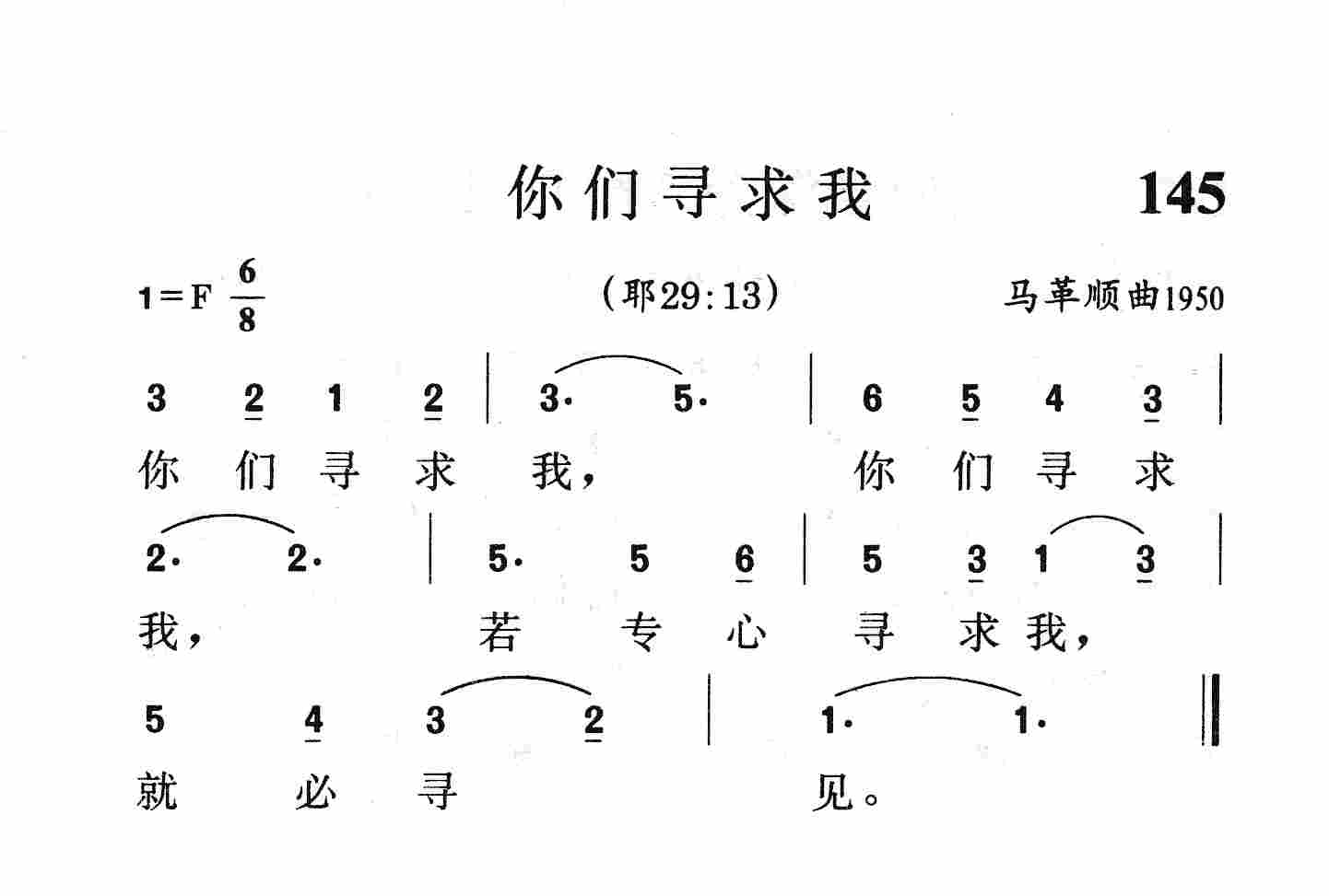 你们寻求我 第 1 页