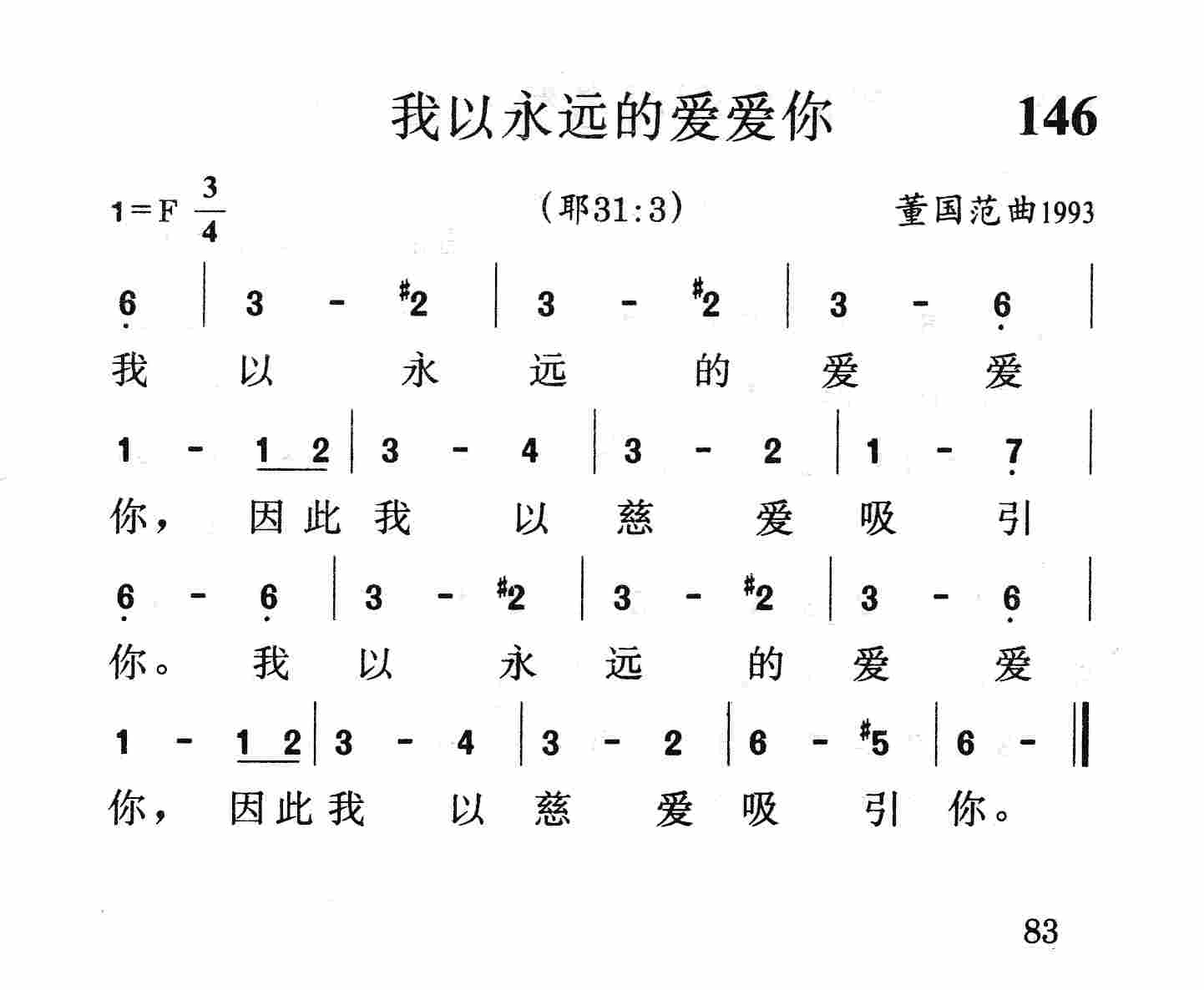 我以永远的爱爱你 第 1 页
