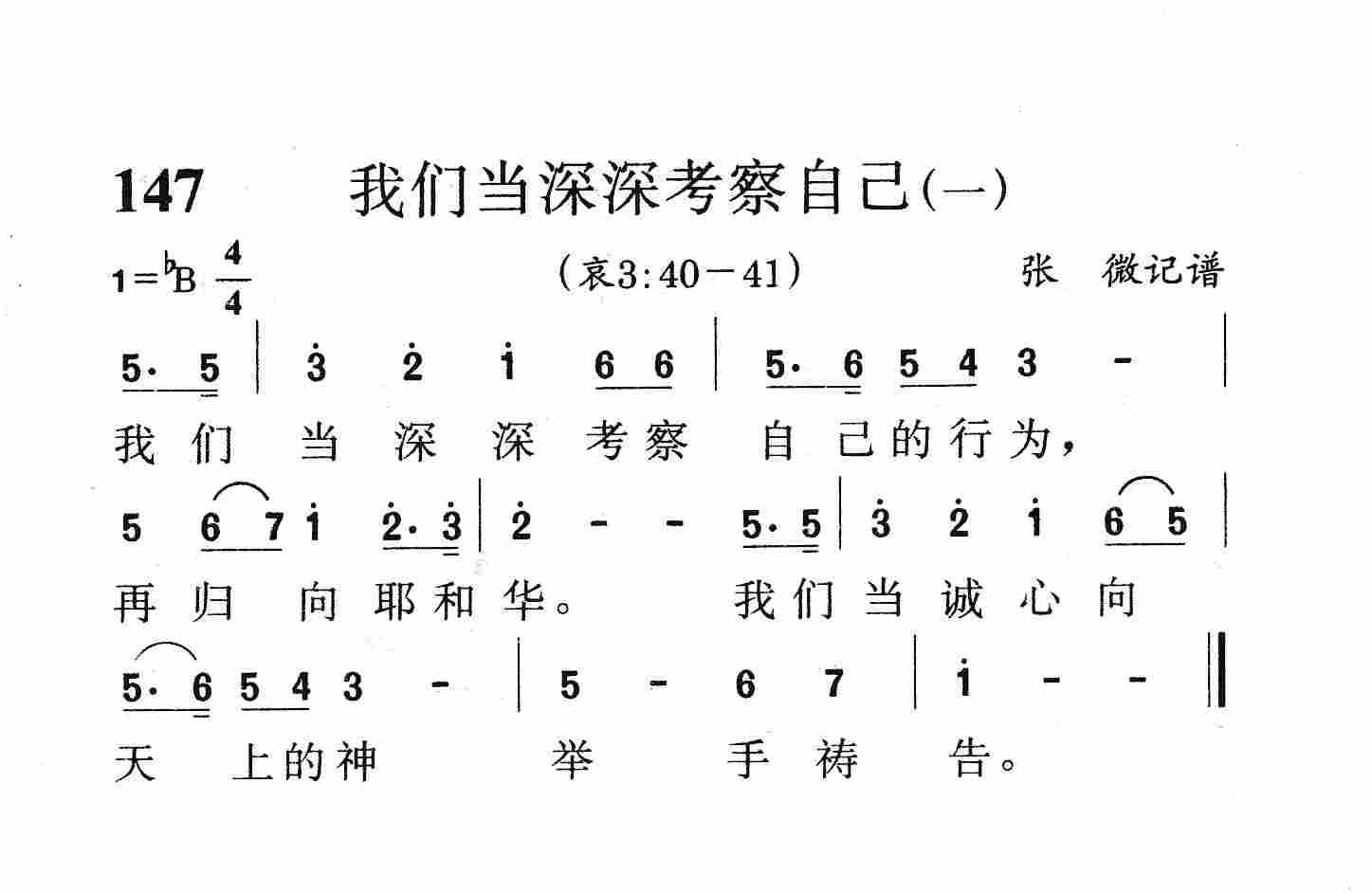 我们当深深考察自己(一) 第 1 页