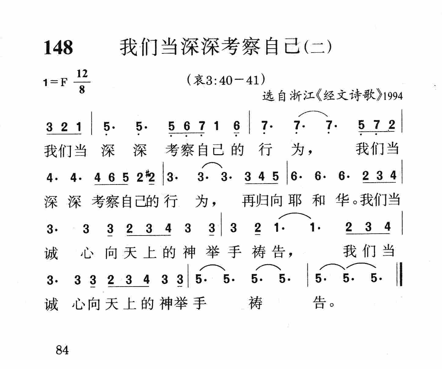 我们当深深考察自己(二) 第 1 页