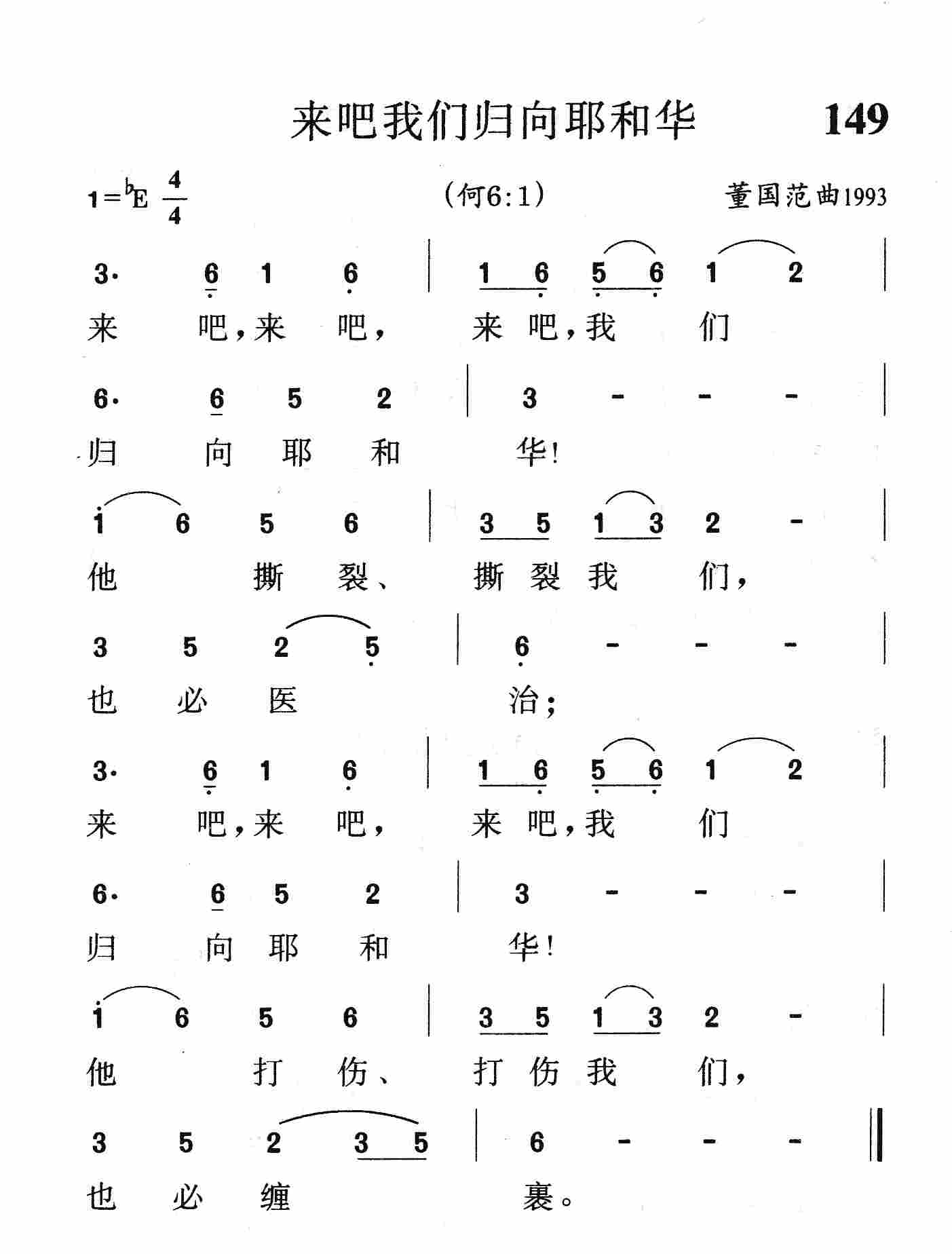 来吧我们归向耶和华 第 1 页