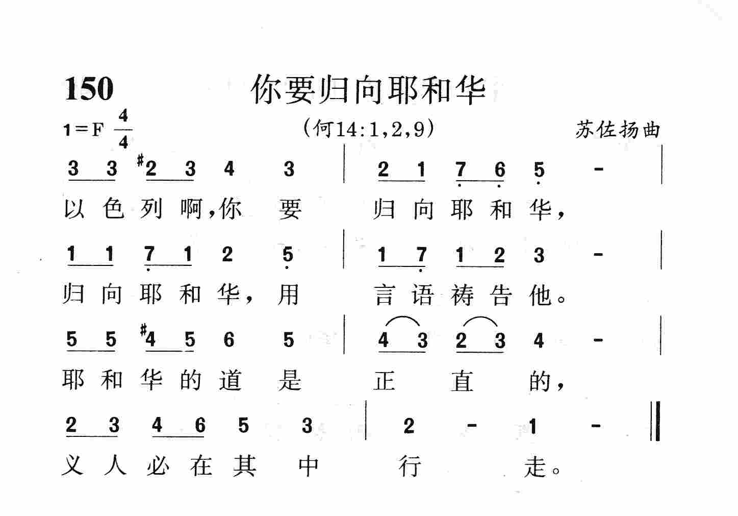 你要归向耶和华 第 1 页