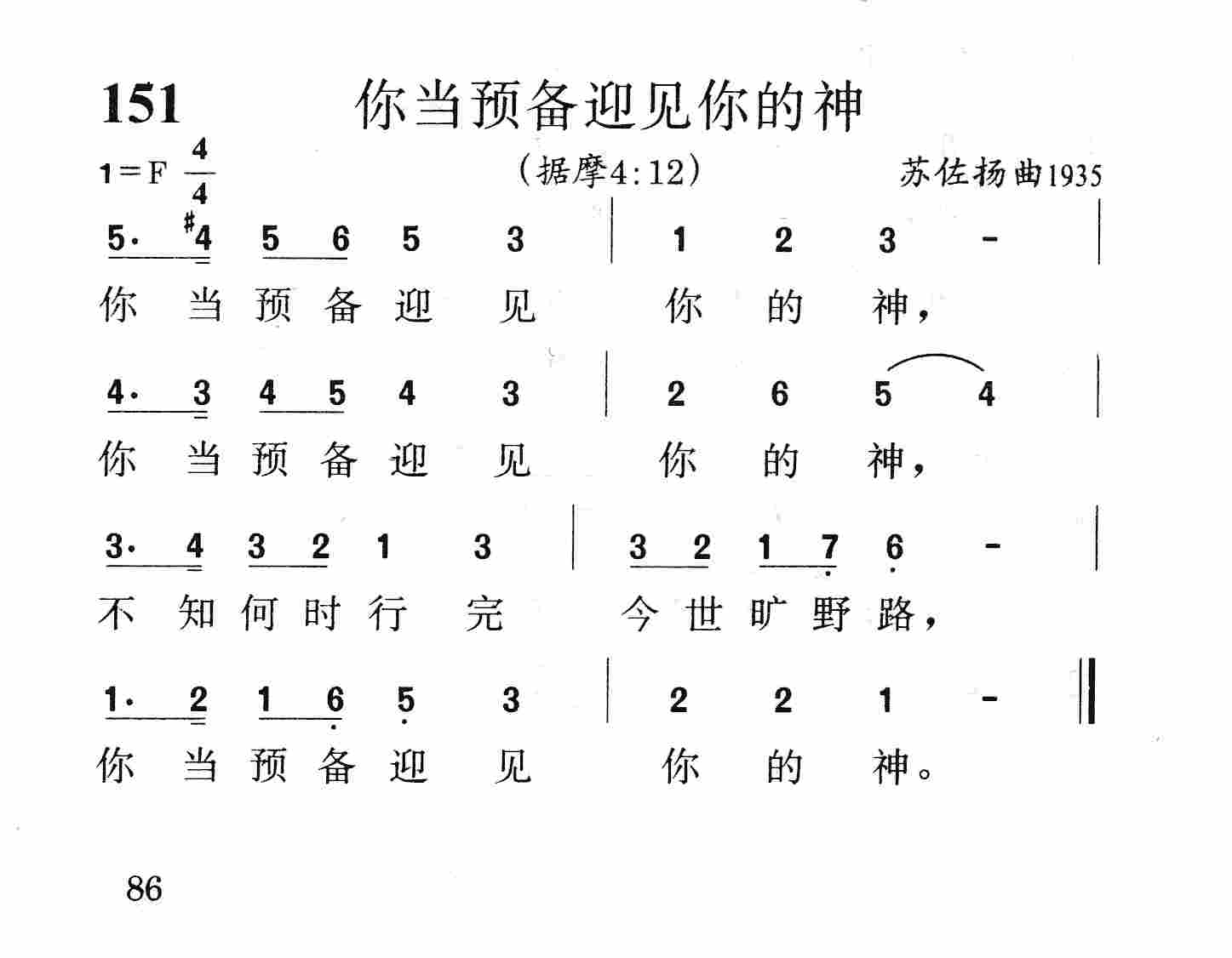 你当预备迎见你的神 第 1 页
