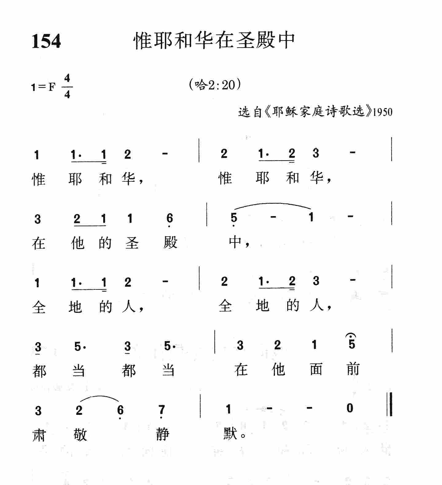 惟耶和华在圣殿中 第 1 页