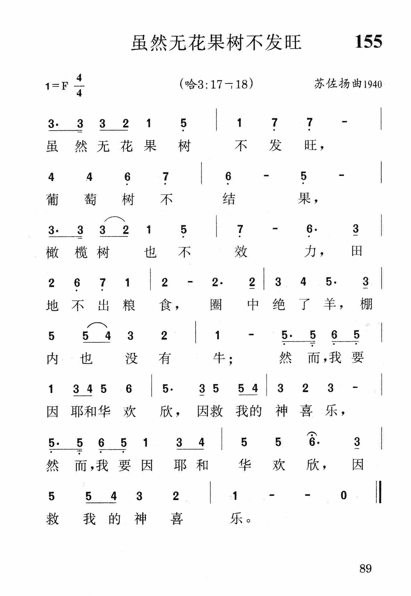 虽然无花果树不发旺 第 1 页
