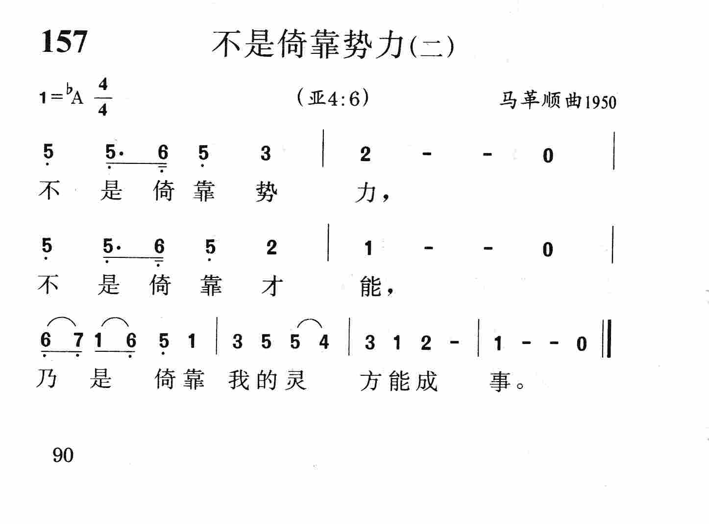 不是依靠势力(二) 第 1 页
