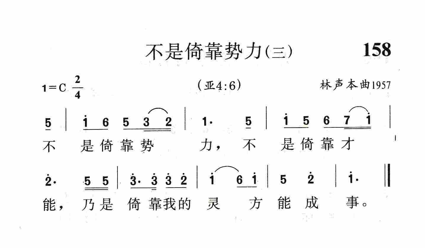 不是依靠势力(三) 第 1 页