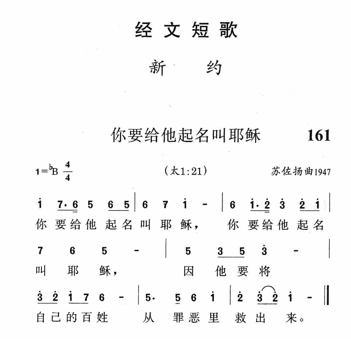 你要给他起名要耶稣 第 1 页