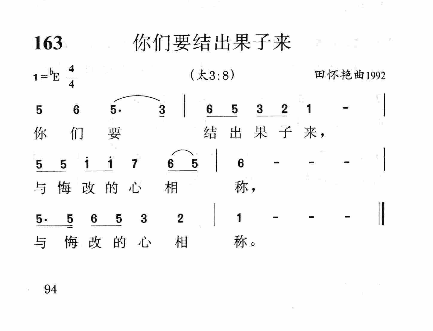 你们要结出果子来 第 1 页