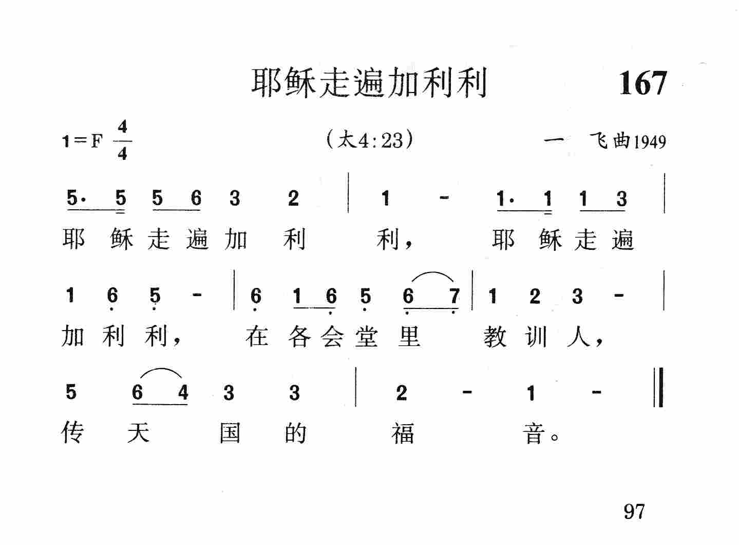 耶稣走遍加利利 第 1 页