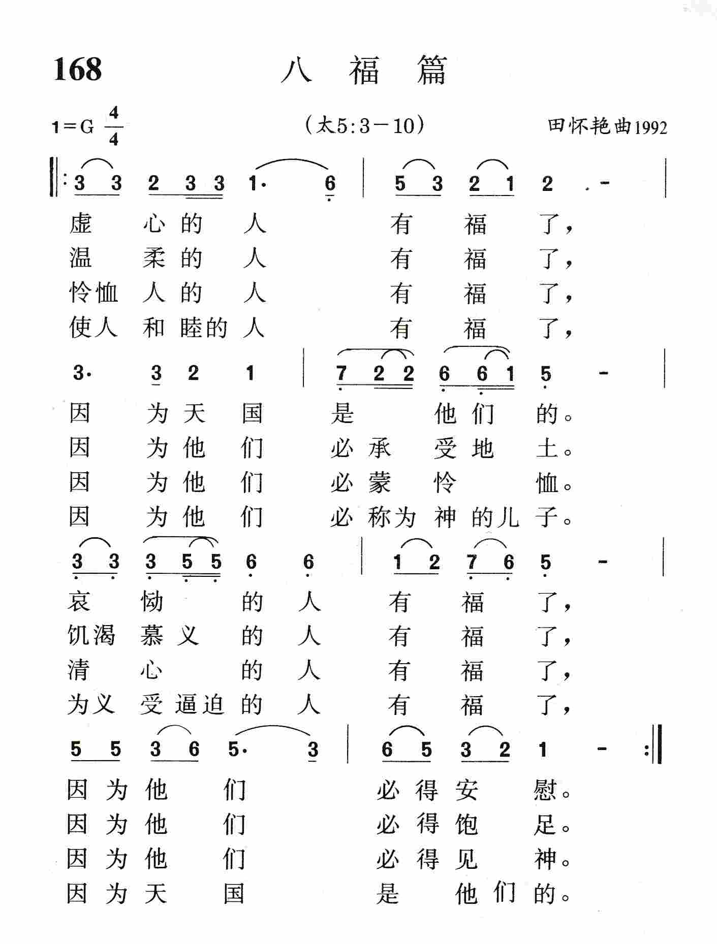 八福篇 第 1 页
