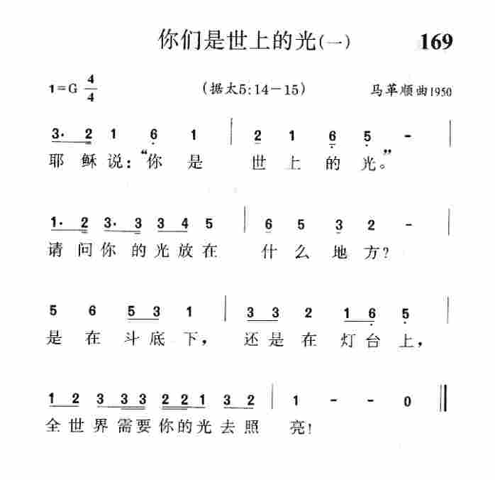 你们是世上的光(一) 第 1 页