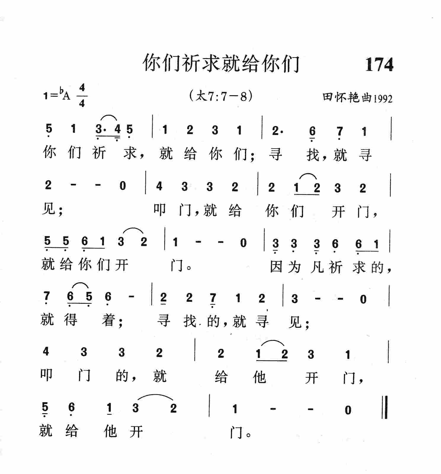 你们祈求就给你们 第 1 页