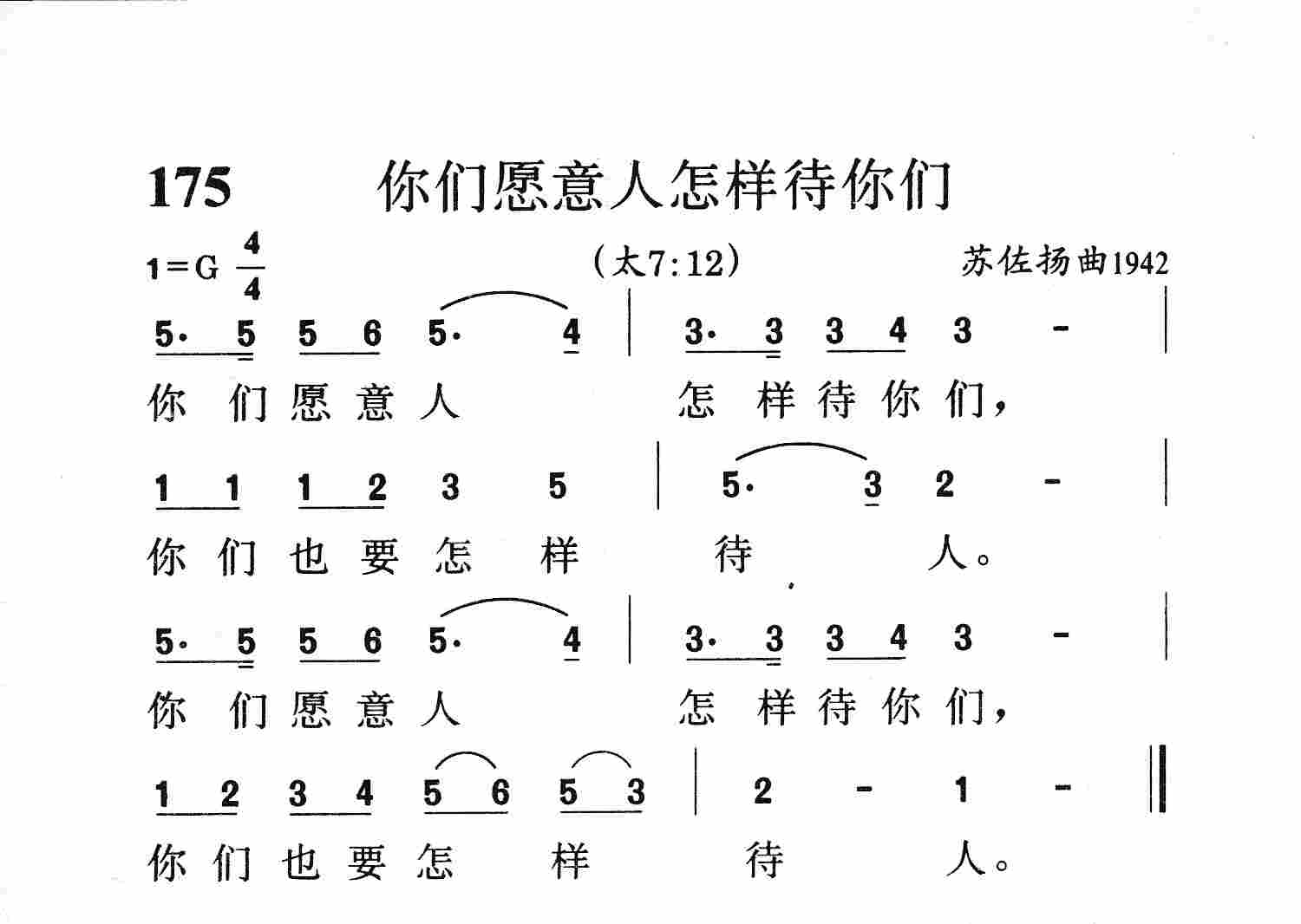 你们愿意人怎样待你们 第 1 页