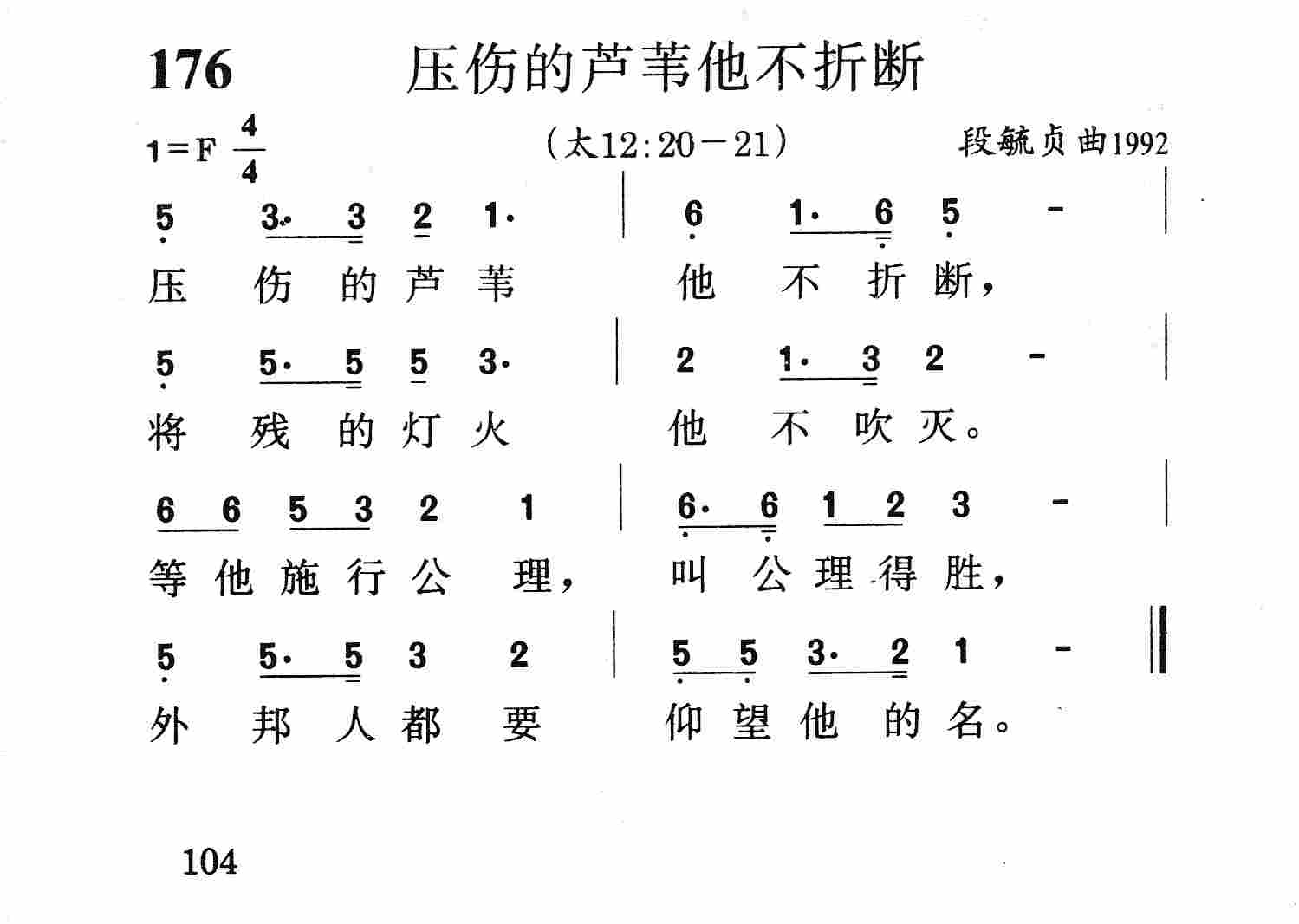 压伤的芦苇他不折断 第 1 页