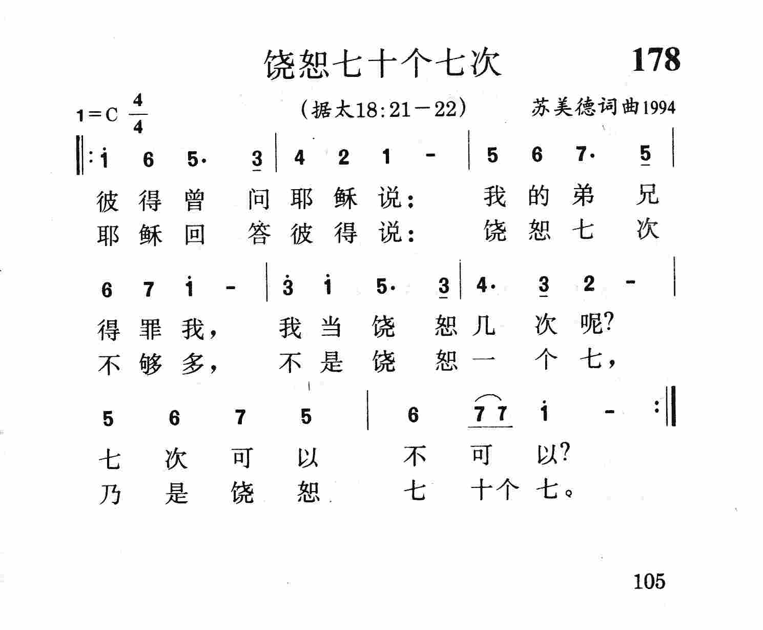 饶恕七十个七次 第 1 页