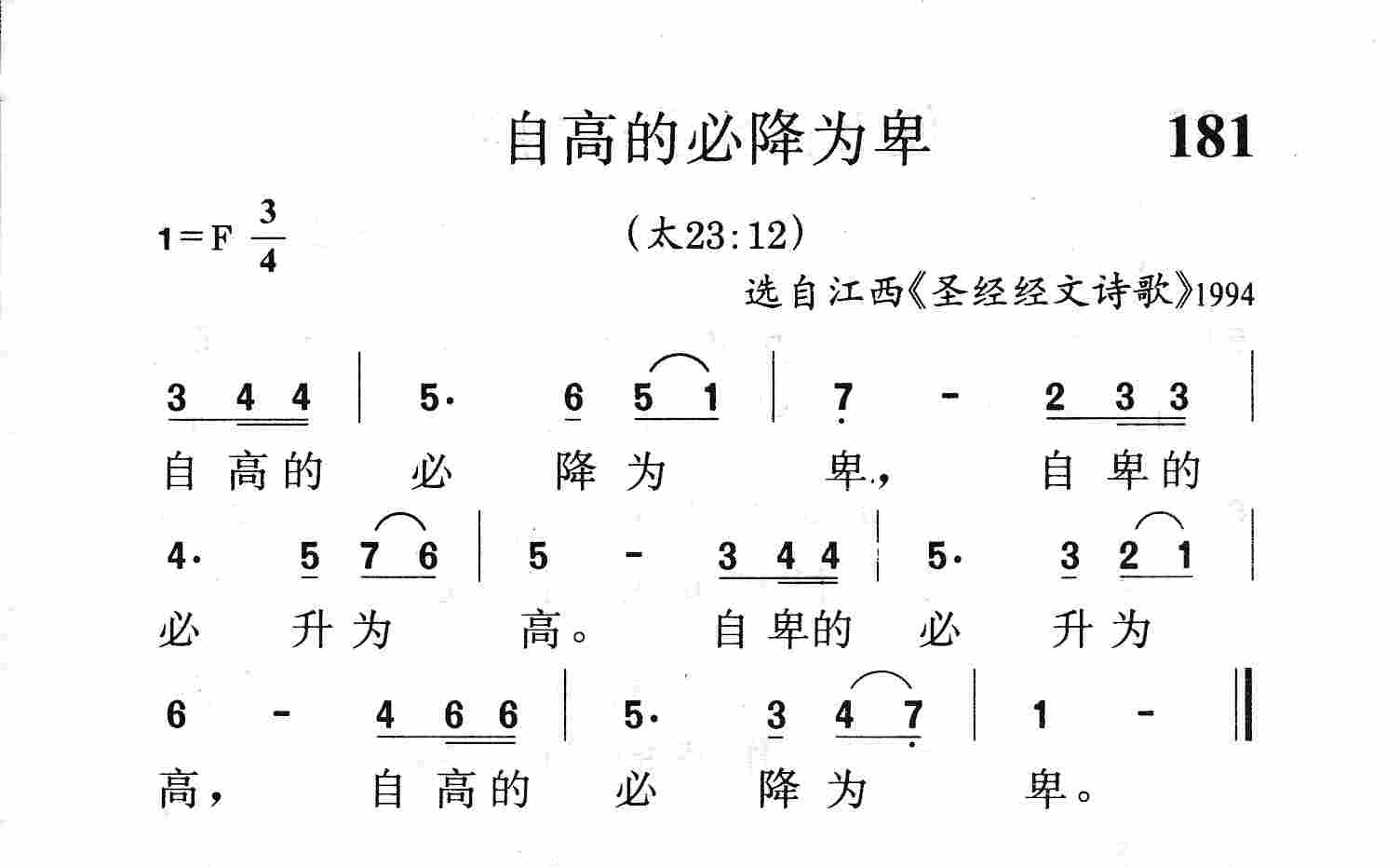 自高的必降为卑 第 1 页