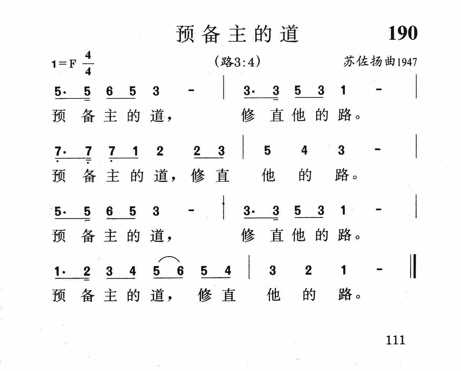 预备主的道 第 1 页