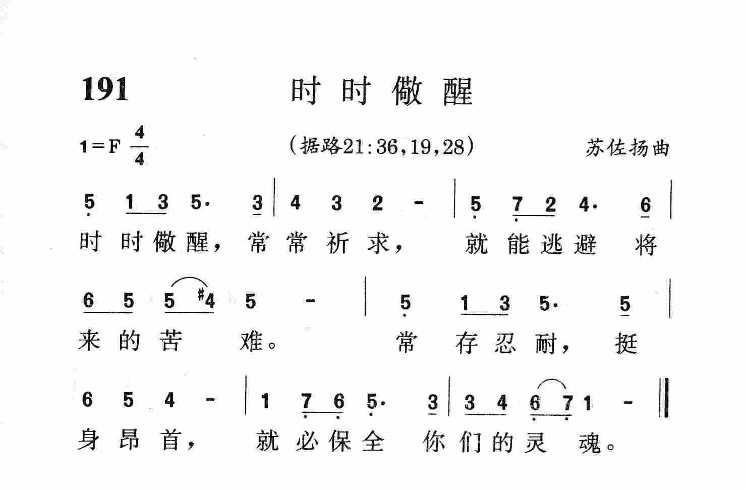 时时儆醒 第 1 页