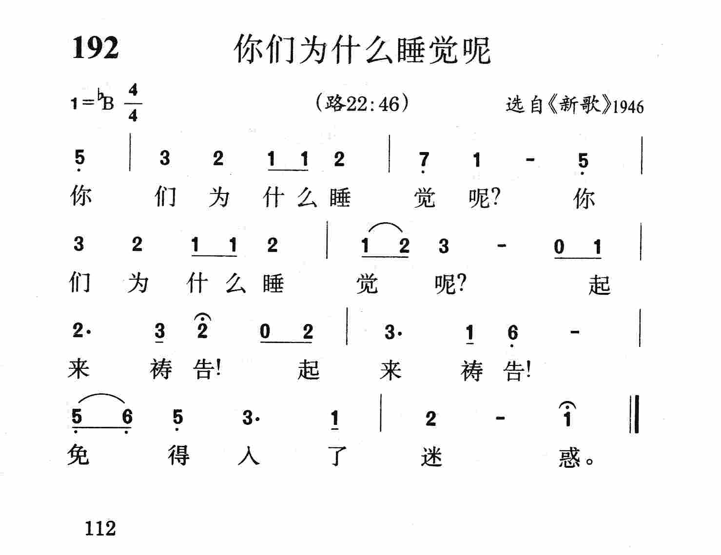 你们为什么要睡觉呢 第 1 页