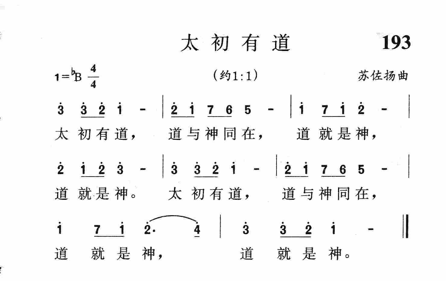 太初有道 第 1 页