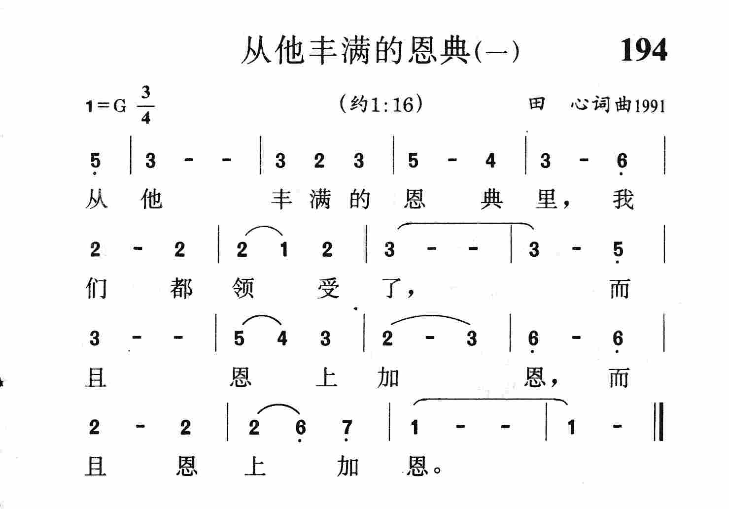 从他丰满的恩典(一) 第 1 页