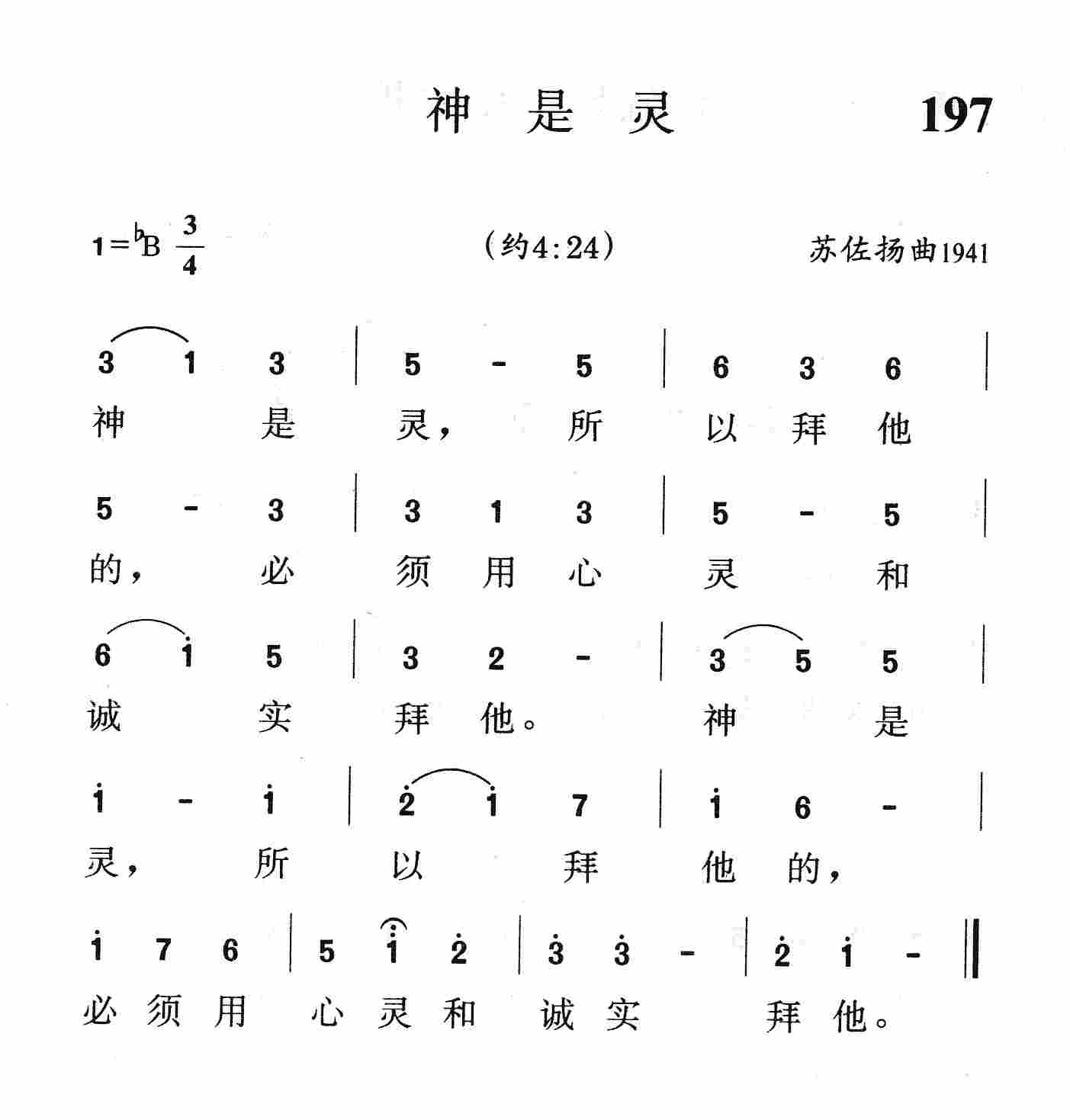神是灵 第 1 页